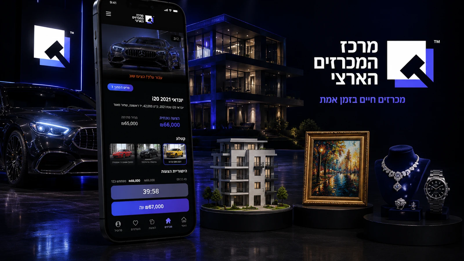 מכרזי כונס נכסים בשידור חי - נדל"ן, רכבים, אמנות ותכשיטים לצד אפליקציית מרכז המכרזים הארצי