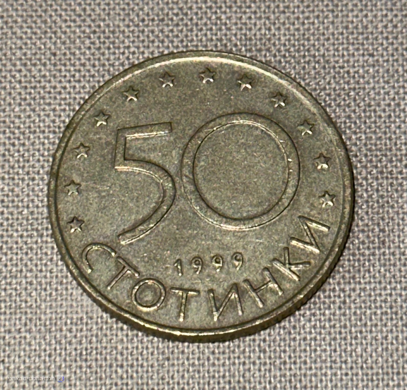 בולגריה, 50 סטוטינקי 1999 - תמונה 2