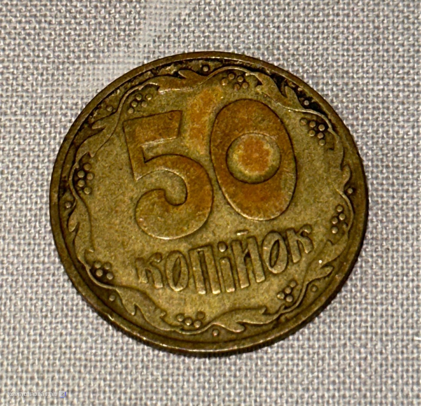 אוקראינה, 50 קופיקות 1992, פליז - תמונה 2