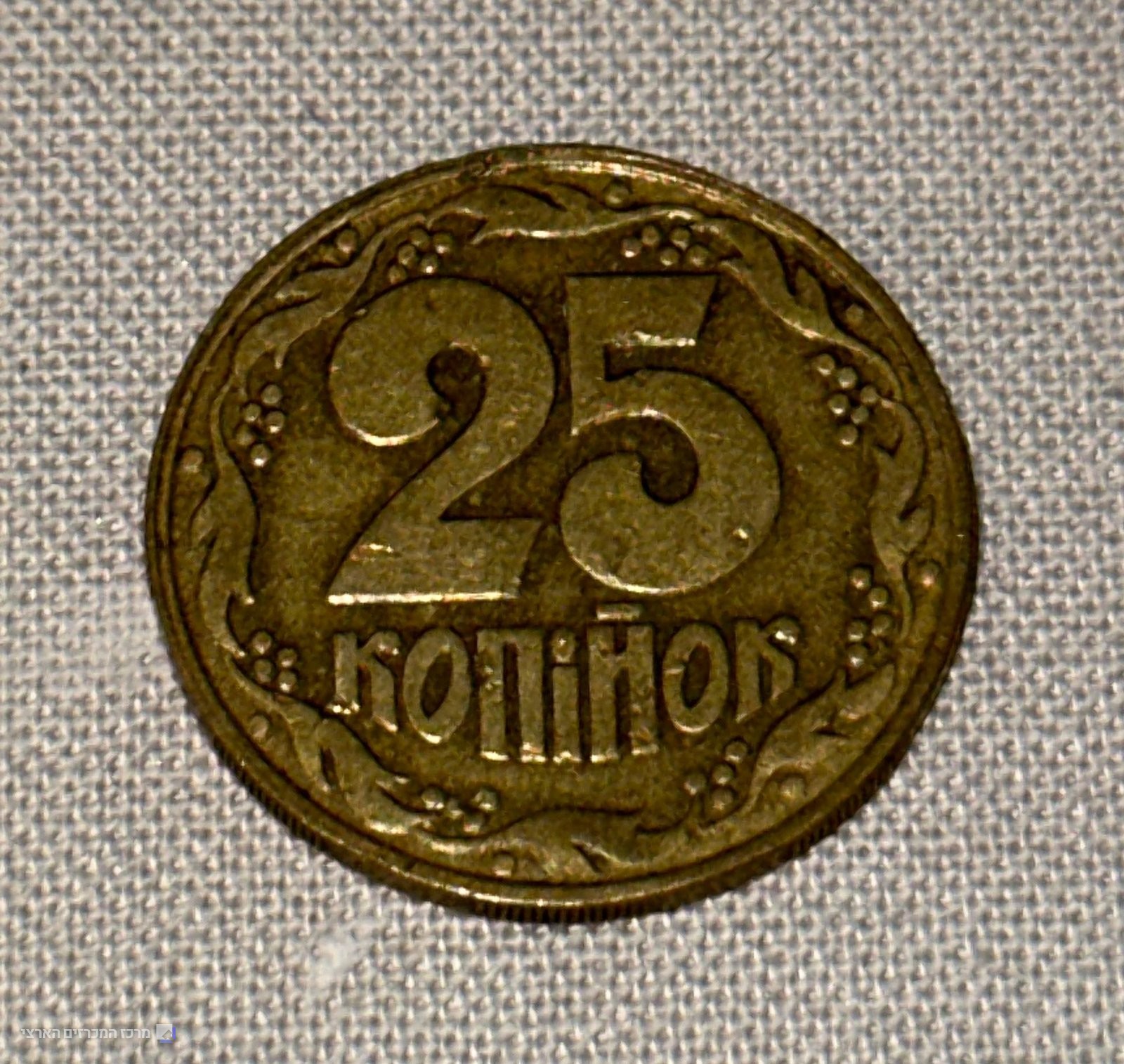 אוקראינה, 25 קופיקות - תמונה 1